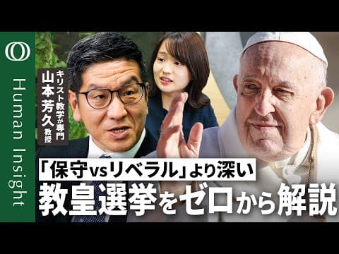教皇選挙の手順とは何かとフランシスコの意義 thumbnail