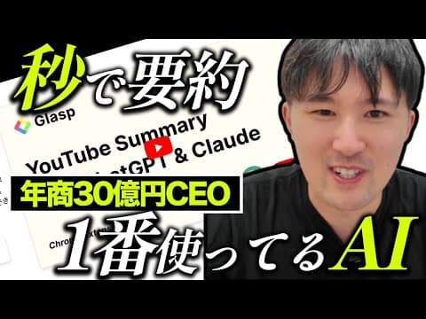 無料AIツールでYouTube動画を要約する方法 thumbnail