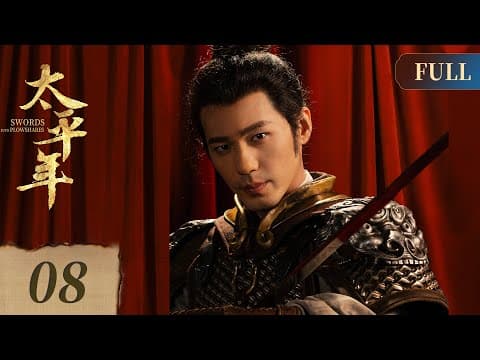 【太平年】第8集 | 白宇、周雨彤、朱亚文共谱五代十国山河史诗 | Swords into Plowshares EP8 | ENG SUB | Historical Drama thumbnail