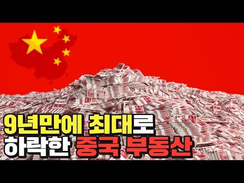 중국의 갈 곳 잃은 자금은 왜 금과 국채로 몰렸을까? thumbnail