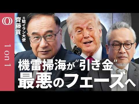 停戦延長の裏側とイラン戦略は何かを徹底解く thumbnail