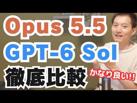 How Claude Opus 5.5 compares with GPT-6 Sol for creators thumbnail