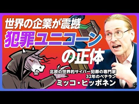What Is Cybercrime Unicorn and How Is AI Changing It? thumbnail