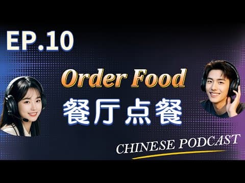 Order Food in China Like a Local: A Complete Guide (Multi-Subs) thumbnail