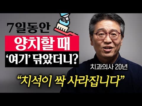 올바른 양치도구 고르는 법과 20년간 치과 안 가는 예방법은 어떻게 할까 thumbnail