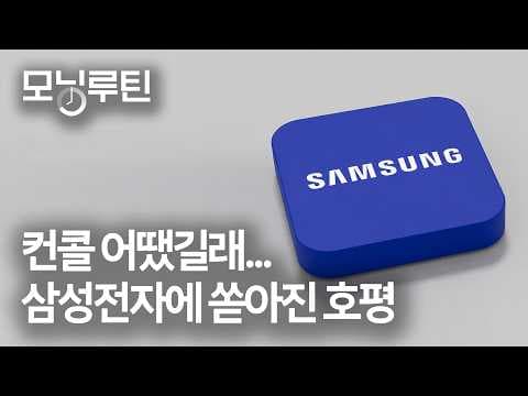 초고빈도매매와 반도체 실적은 한국 증시를 어떻게 움직이나? thumbnail