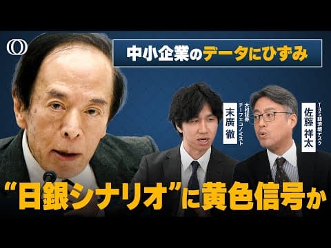 日銀12月利上げは実現するのか中小企業リスクは thumbnail