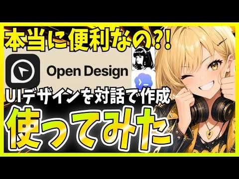 Open DesignでUIを作る方法と品質は？ thumbnail
