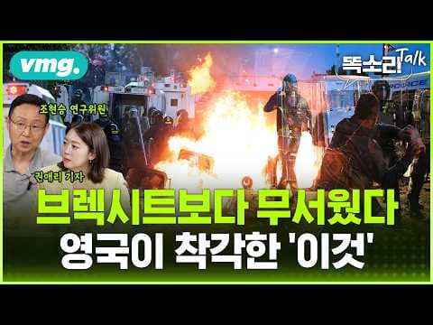 브렉시트 이후 영국의 골든 에이지 유산은 무엇이며 한국은 어떻게 피할 수 있을까 thumbnail