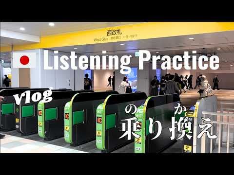 Japanese Listening Practice | Changing Trains at Shinjuku Station thumbnail