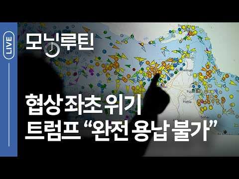중동 불안과 로봇·반도체가 한국 경제에 미치는 영향은? thumbnail