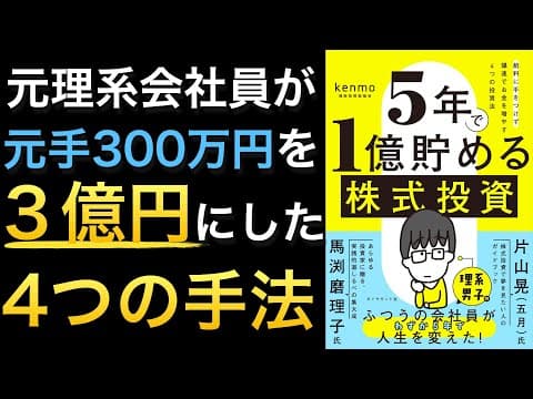 資産を増やす4つの個別株投資法とは？ thumbnail