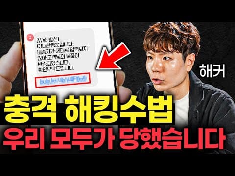 전원 켜기만 해도 해킹당하나요? 에어플레이 취약점과 피싱 대처법은? thumbnail