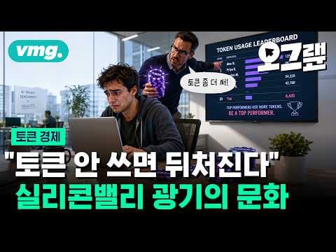 토큰이 AI 경제를 지배하는가, 비용 구조와 누가 이익을 얻는지 분석 thumbnail