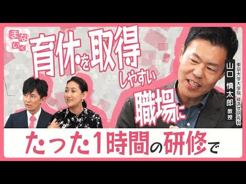上司の育休促進研修をどう進めるか thumbnail