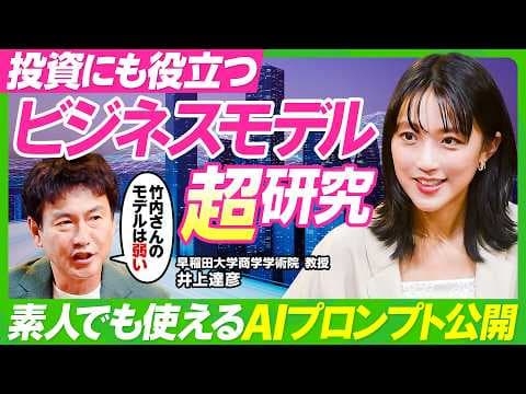 異業種の模倣でビジネスモデルを革新する方法 thumbnail
