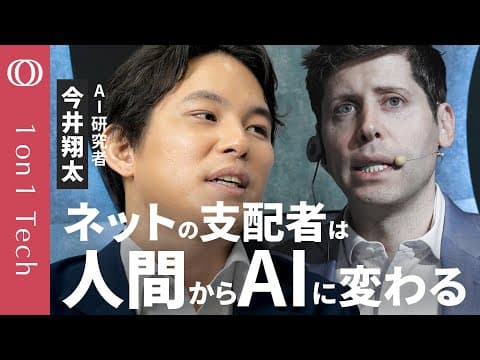 AIブラウザでインターネットはどう変わるのか thumbnail