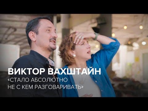 Виктор Вахштайн: «Стало абсолютно не с кем разговаривать» // «Скажи Гордеевой» thumbnail