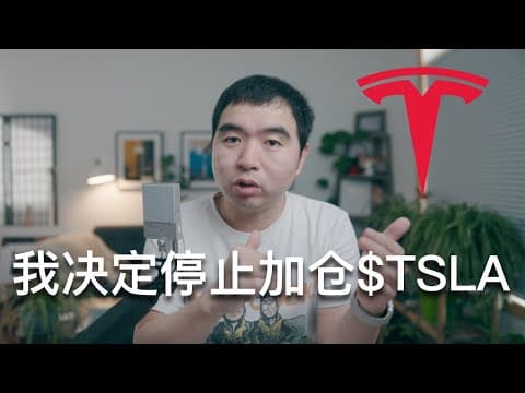 為什麼我決定停止加倉特斯拉？投資「信號與噪音」的四個重要道理 thumbnail