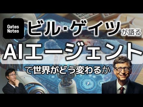 AIエージェントとは？ボットとの違いと活用法 thumbnail