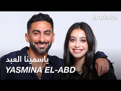 #ABtalks with Yasmina El-Abd | Chapter 240 | مع ياسمينا العبد thumbnail