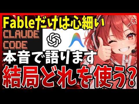 Claude・Codex・Geminiを使い分ける方法 thumbnail