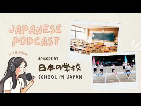 School in Japan 日本の学校🏫｜Japanese Podcast #53 thumbnail