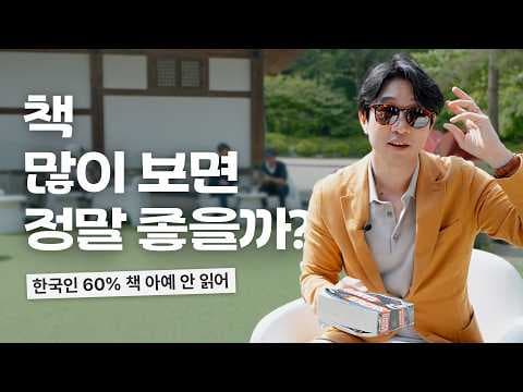 책을 많이 읽는 것이 정말 도움이 될까 어떻게 판단할까 thumbnail