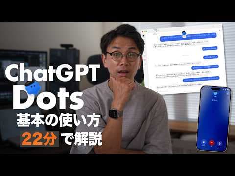 How to Use ChatGPT Dots as Your Personal AI Secretary thumbnail
