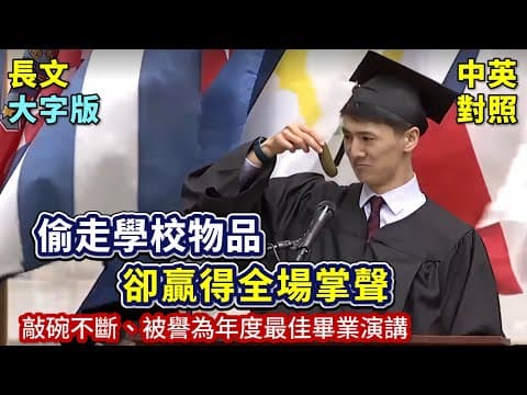 實戰練英文 | 從偷來的綠色外帶餐盒 學到三堂人生課；酸黃瓜的親情告白 | 長文、註解、大字版、中英對照 thumbnail