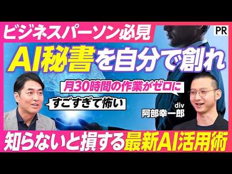 Claude Code・OpenClawで自分専用のAI秘書を作る方法とは？｜AIカレッジ thumbnail