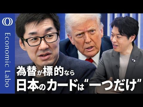 日米交渉の注目点を解く方法と展望を示す動画 thumbnail