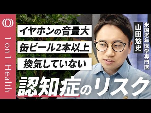 認知症予防は生活習慣でどの程度可能か？血液検査によるアルツハイマー診断の最新 thumbnail