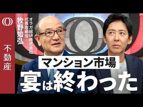 東京の中古マンション価格はなぜ調整局面なのか thumbnail