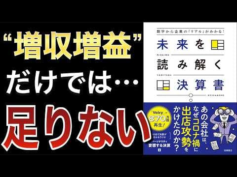 決算書を分解・比較・なぜで読み解くには？ thumbnail