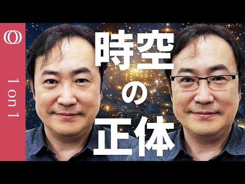 相対性理論で時間と空間はどう変わるのか？ thumbnail