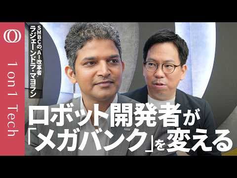 AI銀行の仕組みとは何か、銀行の未来 thumbnail