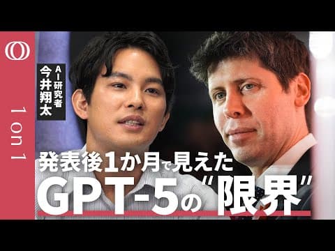 GPT-5の得意分野と限界を見極める方法 thumbnail
