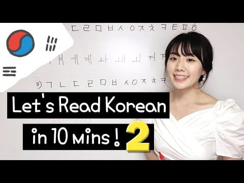 The Easiest Way to Read Korean Words 2 - You can read korean right after! thumbnail