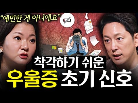 우울증 의심 시 집에서 스스로 확인하고 대처하는 방법은 무엇인가요 thumbnail