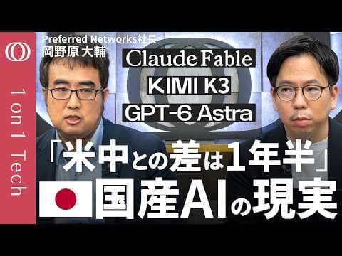 日本は米中のAI開発競争にどう追いつくか thumbnail