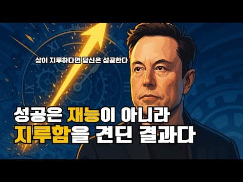 하버드 연구: 성공한 사람들의 공통점은 '지루할 정도의 반복'이었다 thumbnail