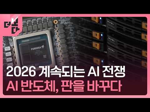 AI 반도체가 판을 바꾸는가? 한국의 MPU와 글로벌 GPU 경쟁의 실태 thumbnail