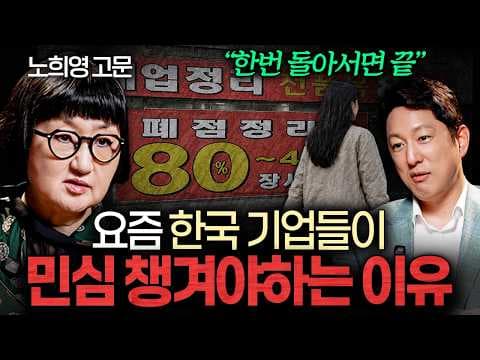 사모펀드는 왜 한국의 알짜 기업을 사들이며, 브랜드 경쟁력은 어떻게 지켜야 하나? thumbnail