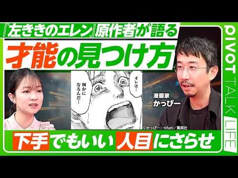 弱みから自分だけの才能を見つけて伸ばす方法 thumbnail