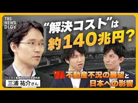 中国の不動産不況の底値はいつ訪れるか 今後の3シナリオと影響を解説 thumbnail