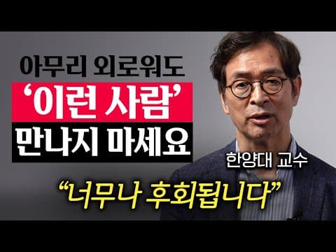 어떤 사람을 피하고 관계를 관리해야 하나요? 피해야 할 유형과 대처 방법 thumbnail