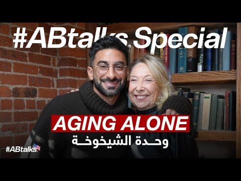 Aging Alone | #ABtalks Special with Elaine Kinney | وحدة الشيخوخة مع إلين كيني thumbnail