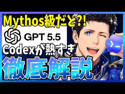 GPT-5.5は実務で何が進化したのか？ thumbnail