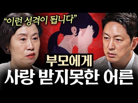 어릴 적 상처가 불안으로 남는 이유와 부모가 미치는 영향은 무엇인가? thumbnail